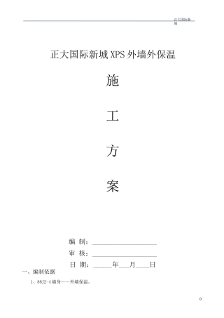 XPS外墙保温施工方案