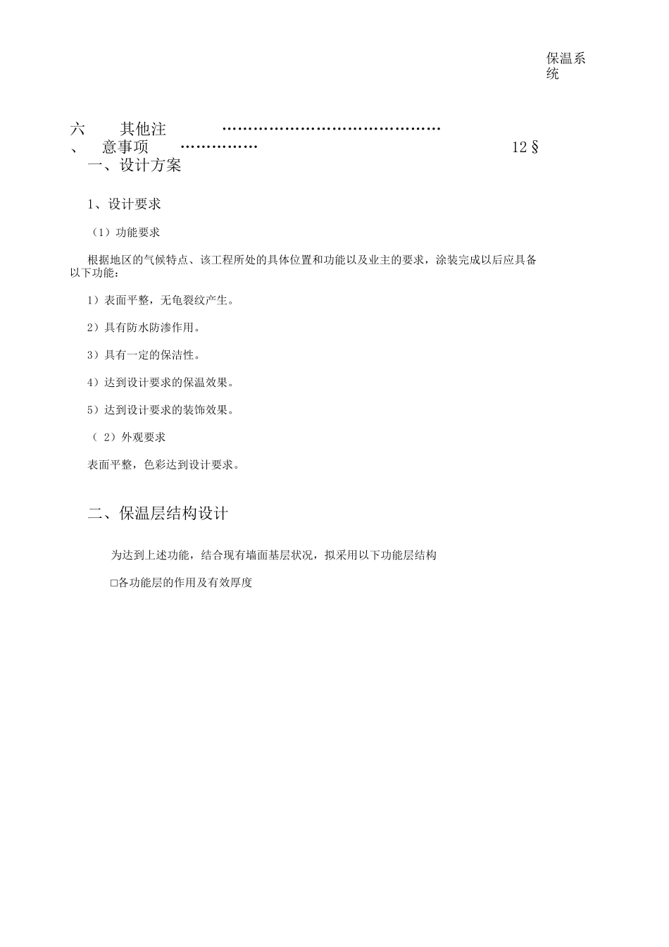 xps外保温施工方案(图、全面).doc_第2页