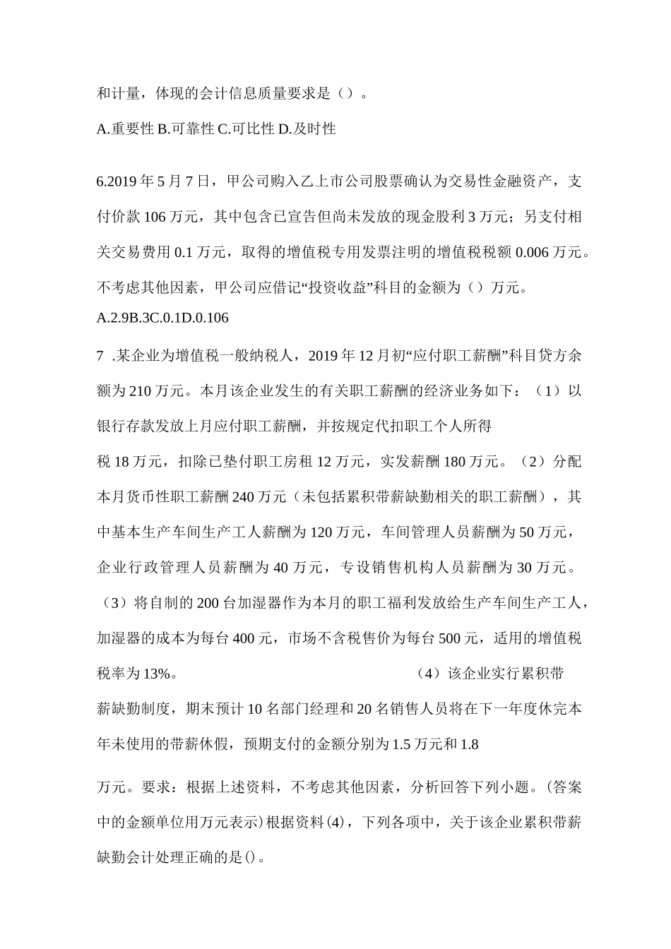 2023助理会计师《初级会计实务》真题库(含答案)_第2页