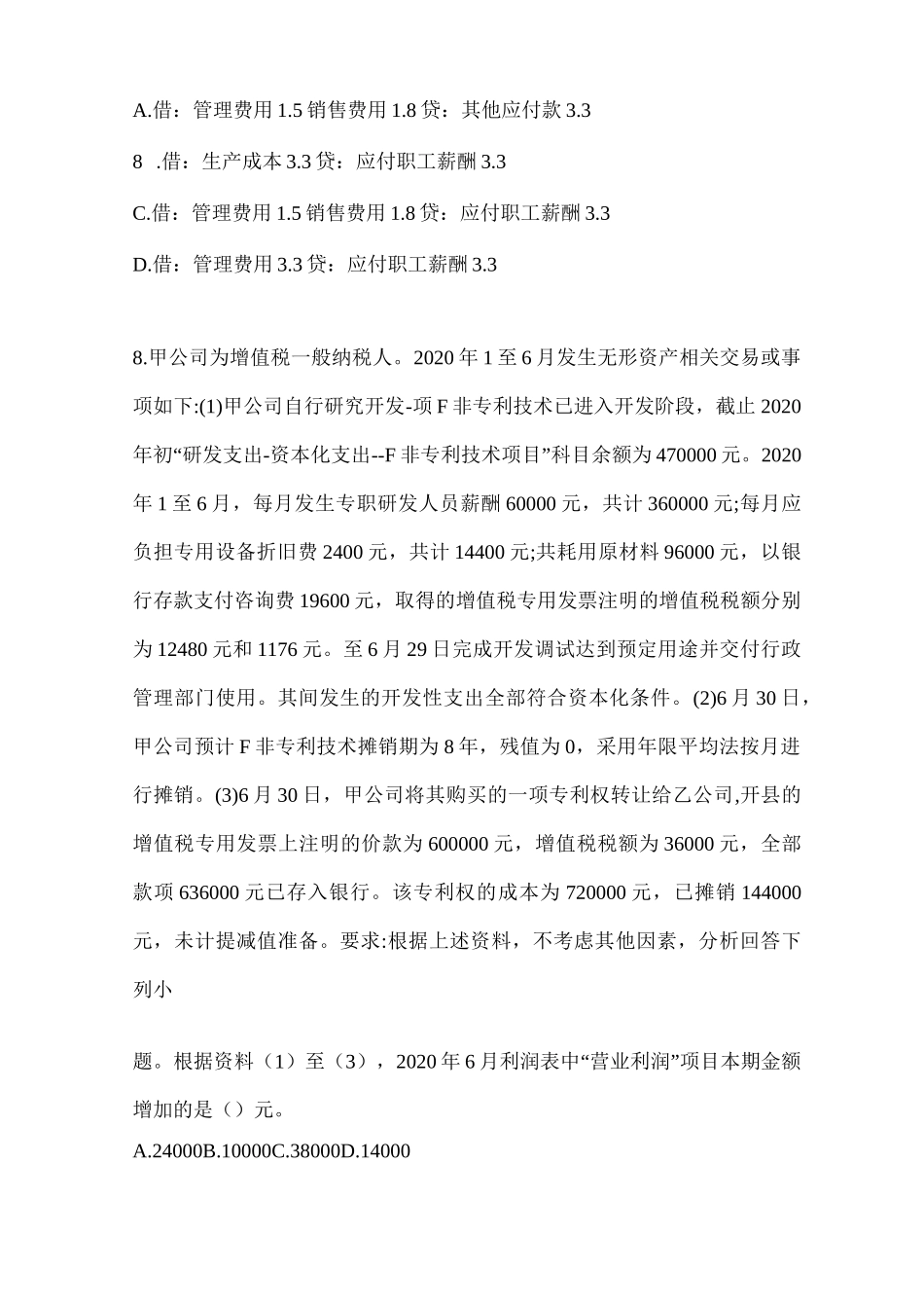 2023助理会计师《初级会计实务》真题库(含答案)_第3页