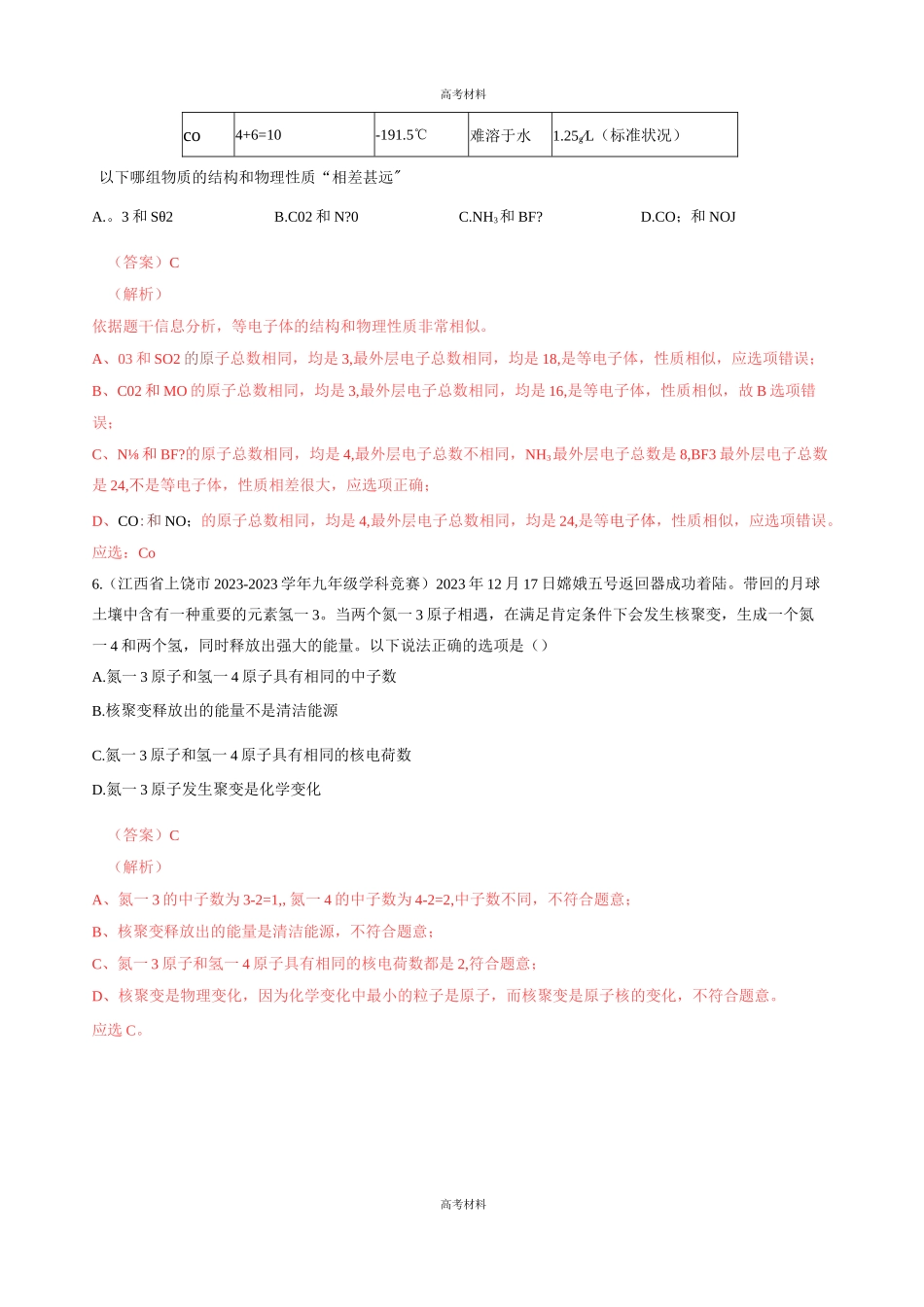 2023年第3讲 物质构成的奥秘全国初中化学竞赛试题精编(含答案)_第3页