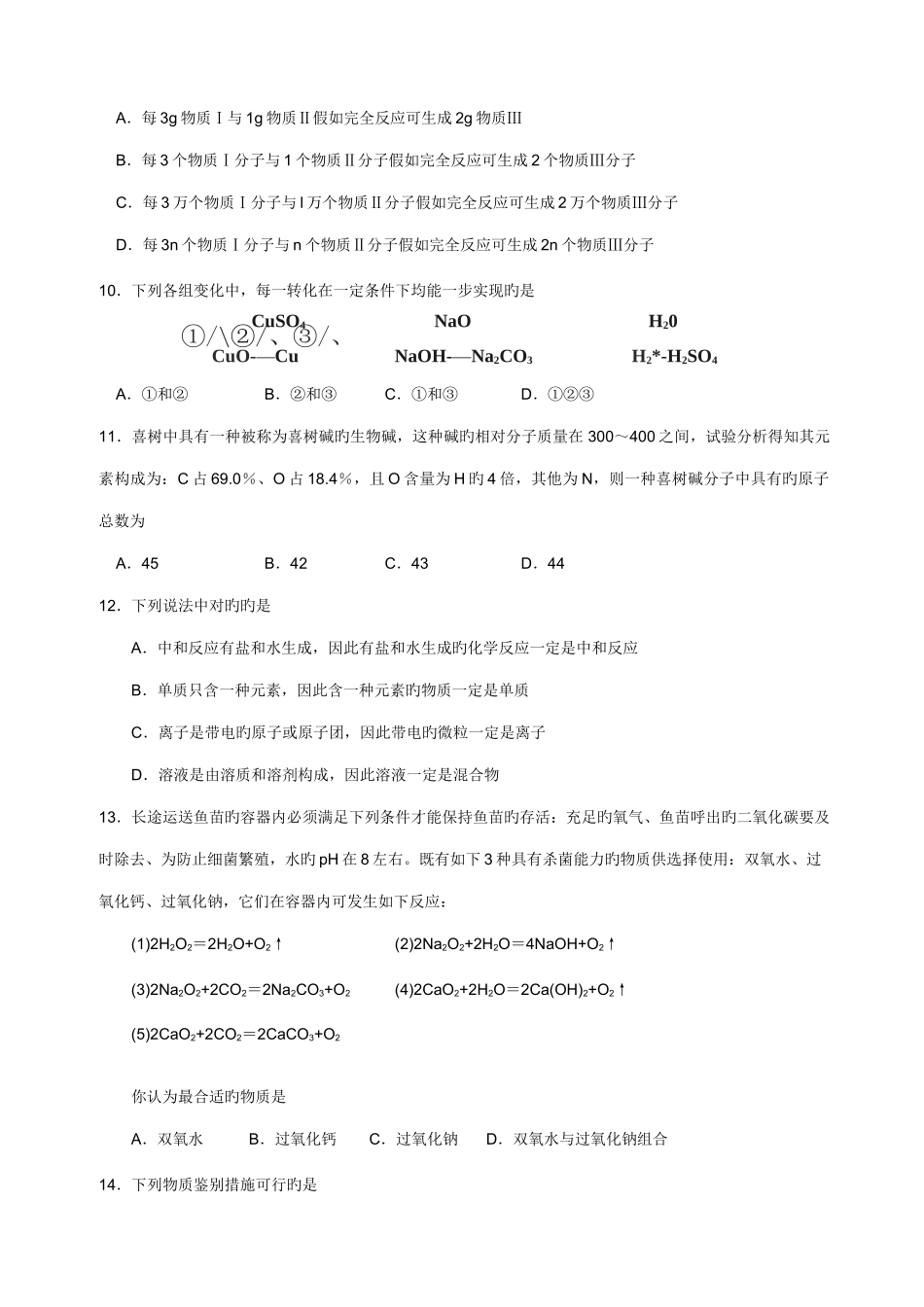 2023年金钥匙科技竞赛初三学生活动初赛试题附答案_第3页
