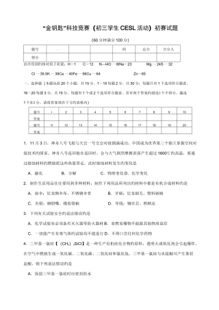 2023年金钥匙科技竞赛初三学生活动初赛试题附答案
