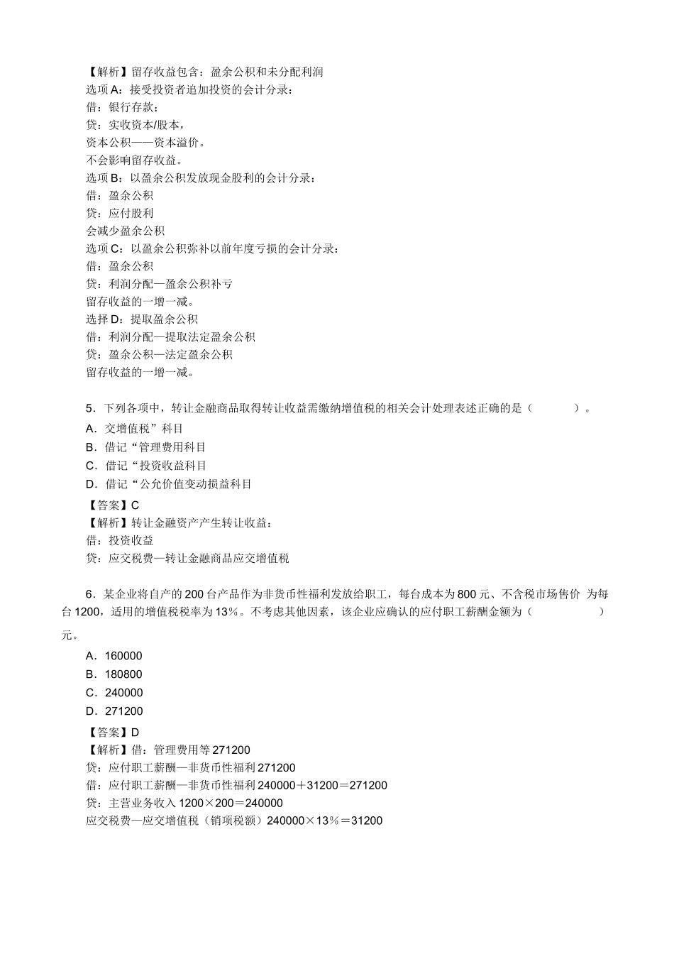 2023年初级会计师《初级会计实务》真题及答案_第2页