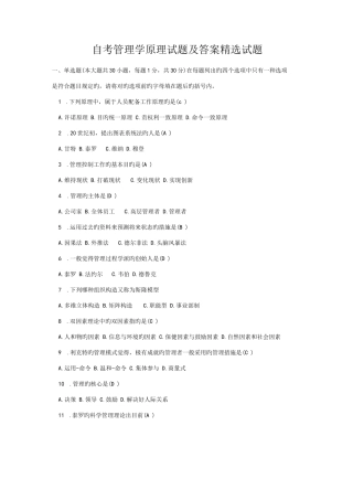 2022年自考管理学原理试题及答案精选试题