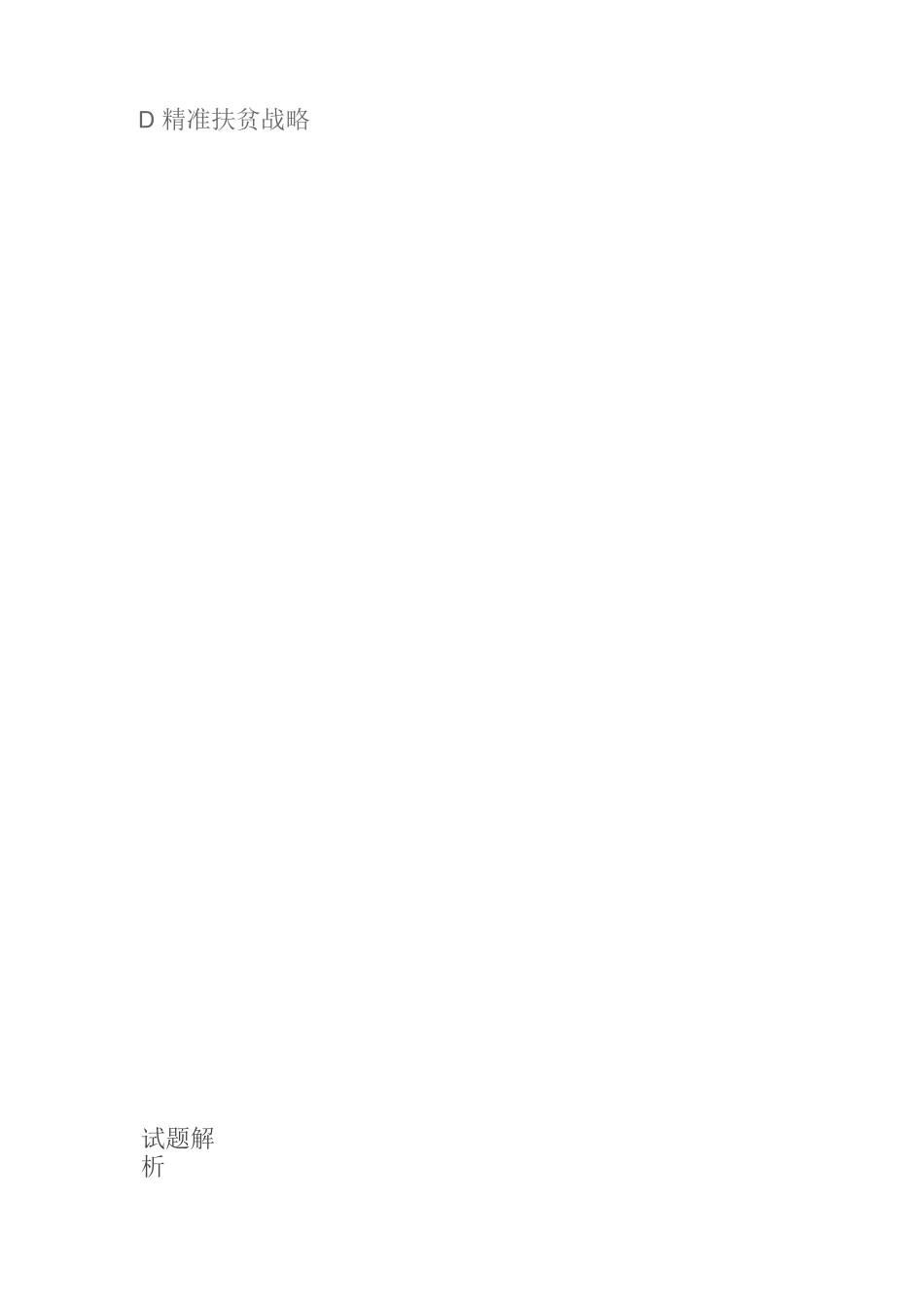 2022年继续教育公需课必修考试题及答案(通用版)_第2页