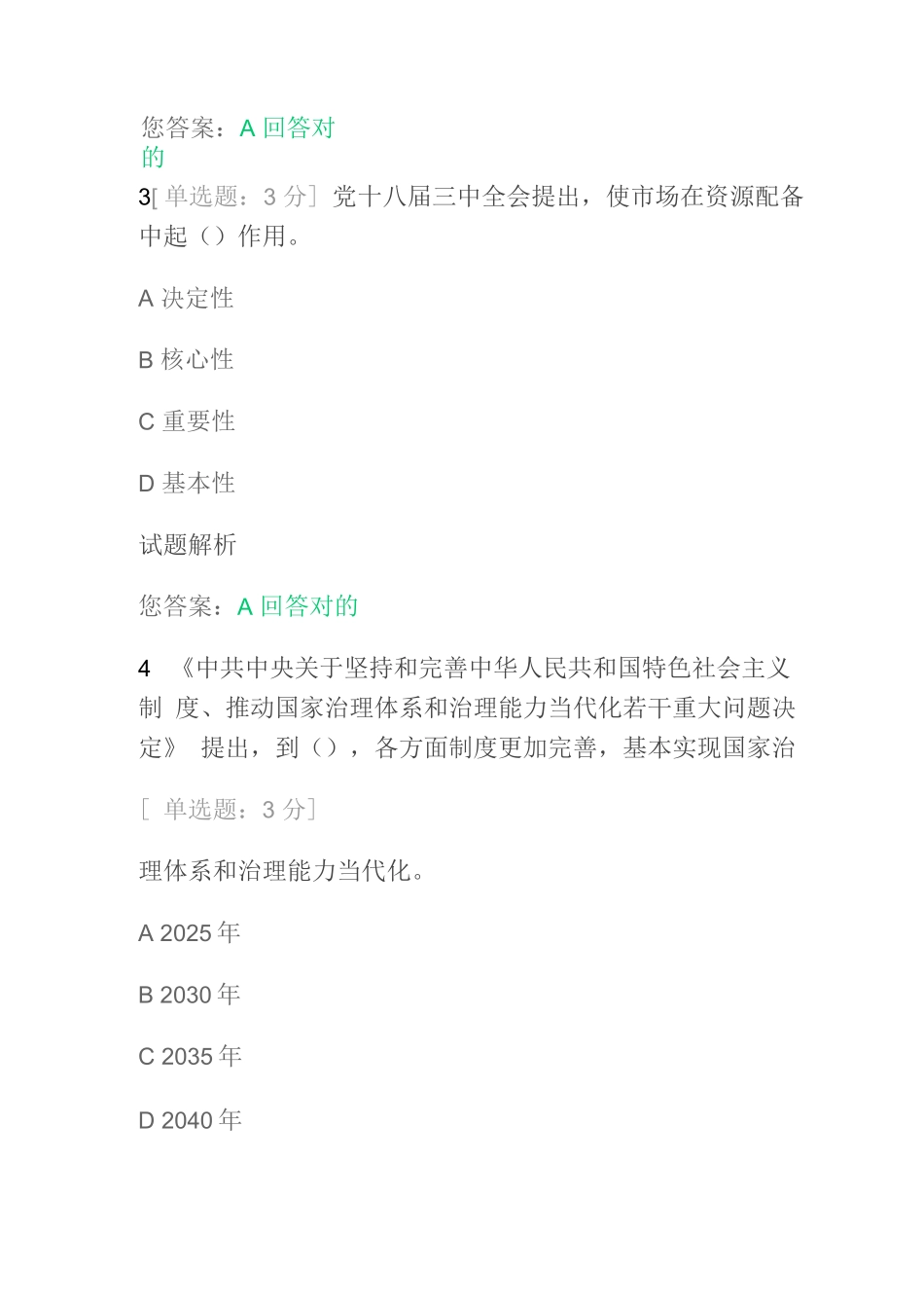 2022年继续教育公需课必修考试题及答案(通用版)_第3页