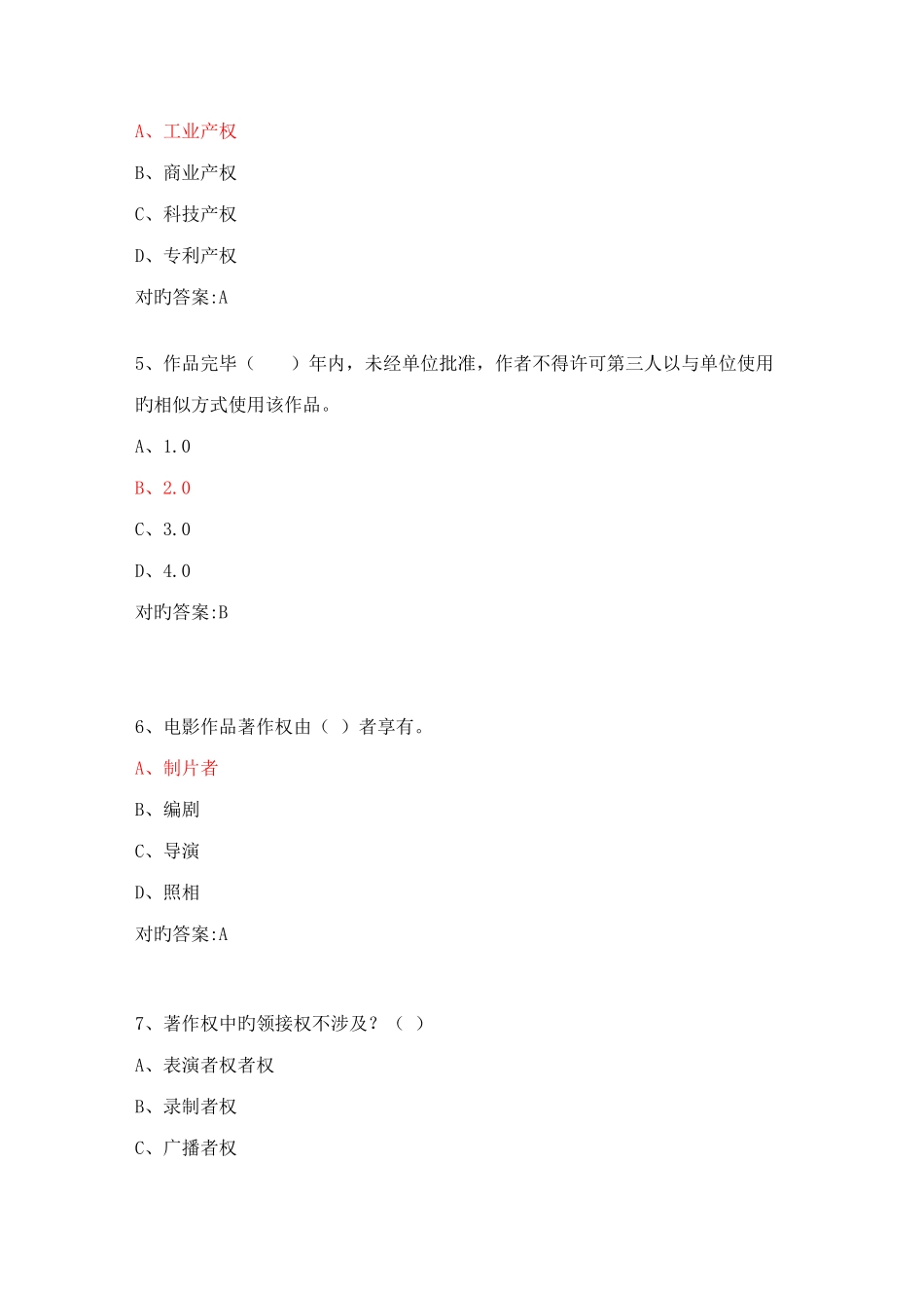 2022年继续教育公需科目考试试题及答案满分版_第2页