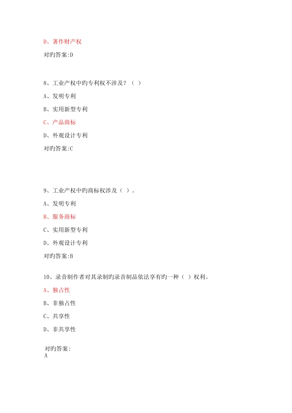 2022年继续教育公需科目考试试题及答案满分版_第3页