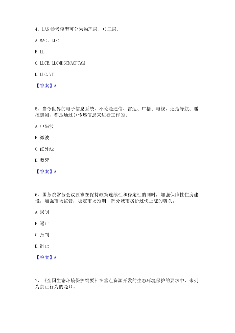 2022年-2023年国家电网招聘之通信类题库附答案(典型题)_第2页