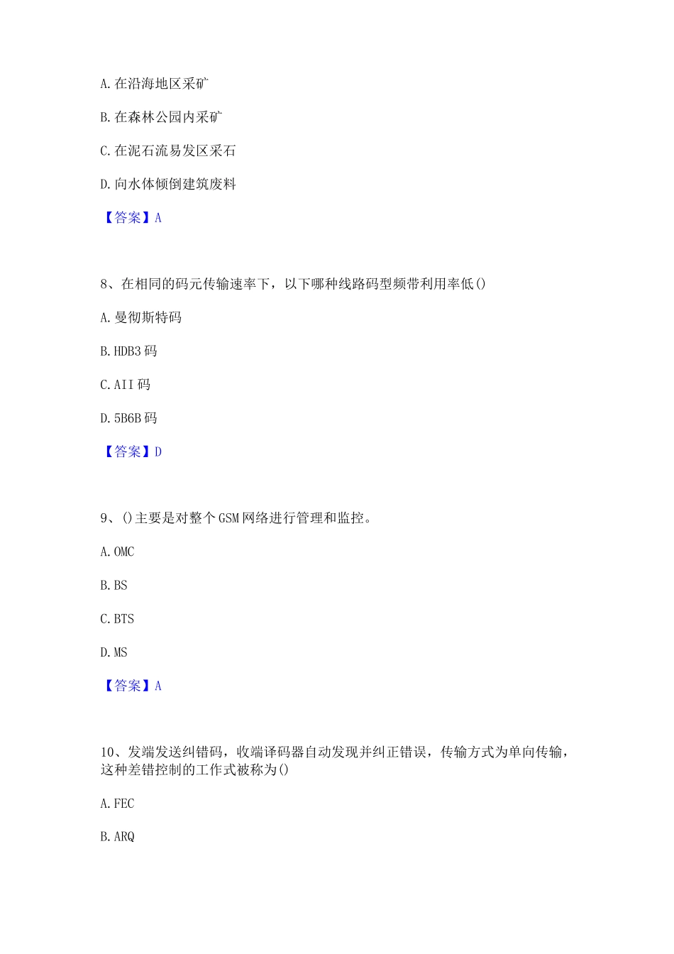 2022年-2023年国家电网招聘之通信类题库附答案(典型题)_第3页