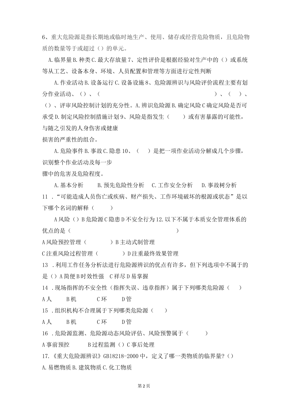2021年危险源辨识与隐患排查考试题库及答案_第2页