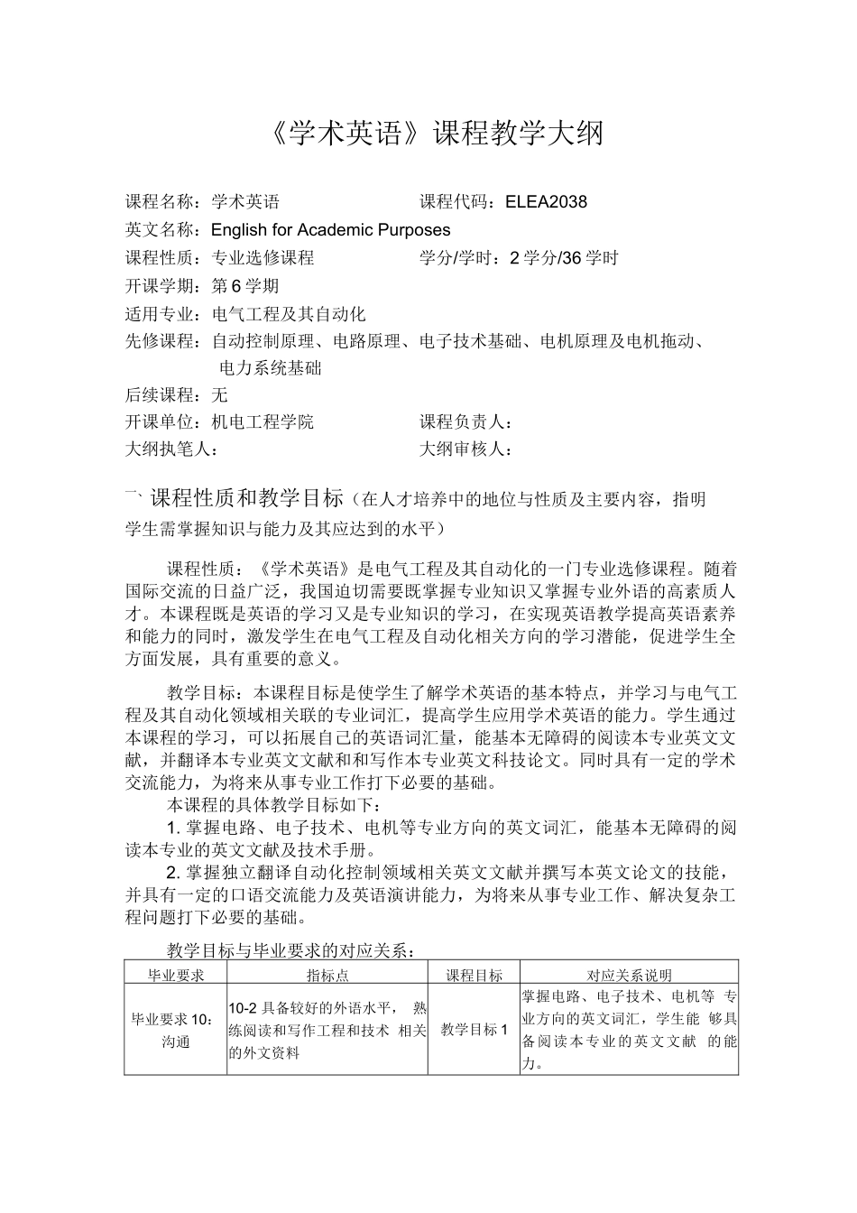 《学术英语》课程教学大纲_第1页