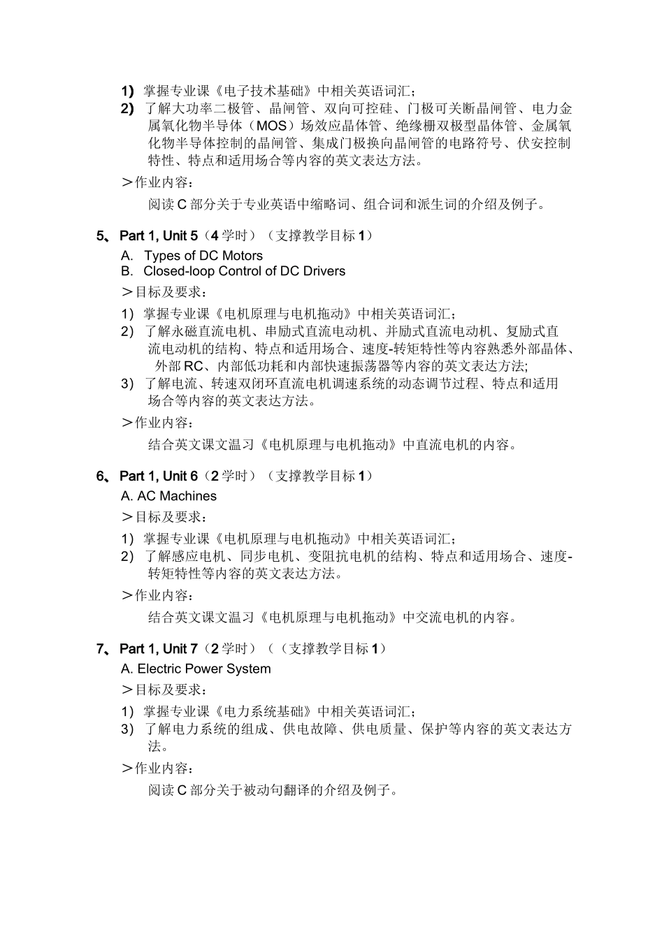 《学术英语》课程教学大纲_第3页