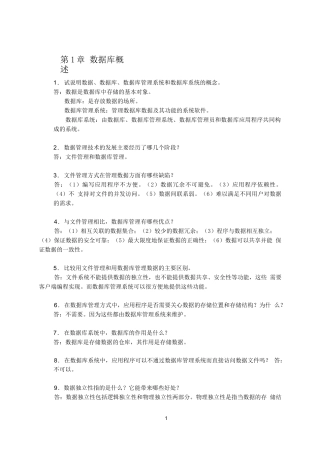 《数据库原理与应用教程》(第4版)习题参考答案