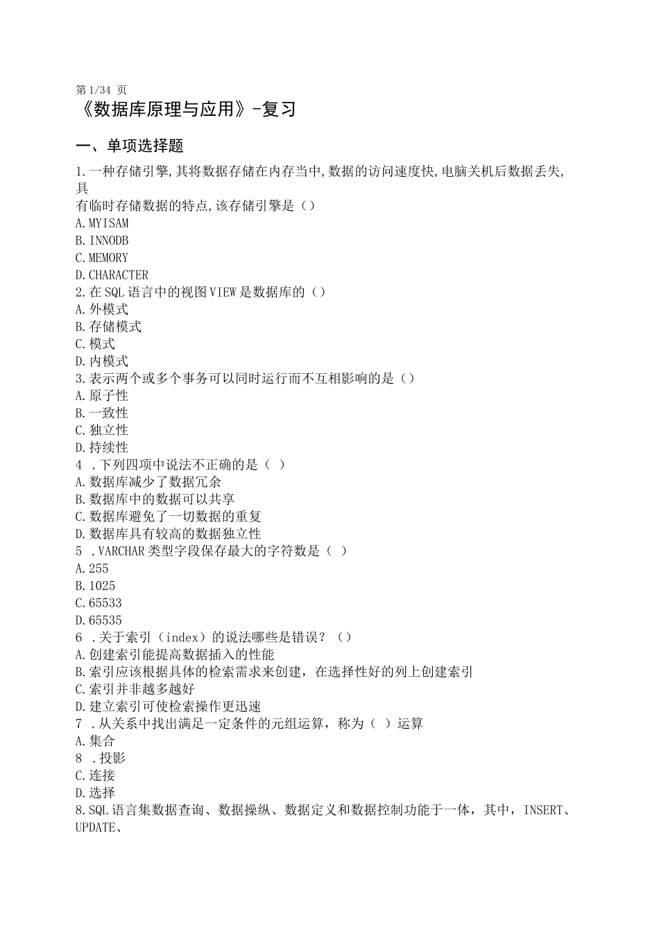 《数据库原理与应用》300-含答案_第1页