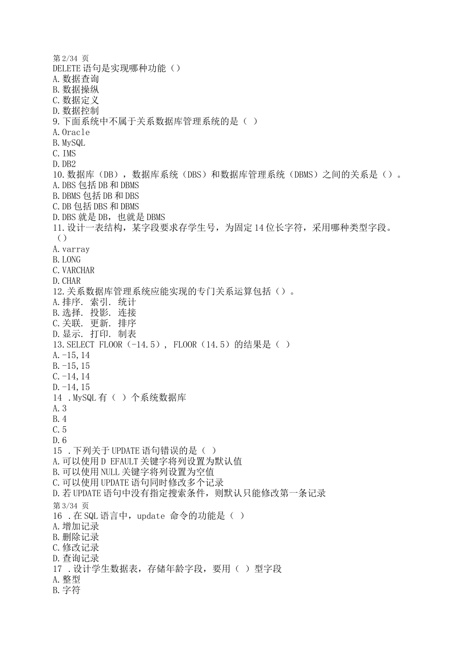 《数据库原理与应用》300-含答案_第2页