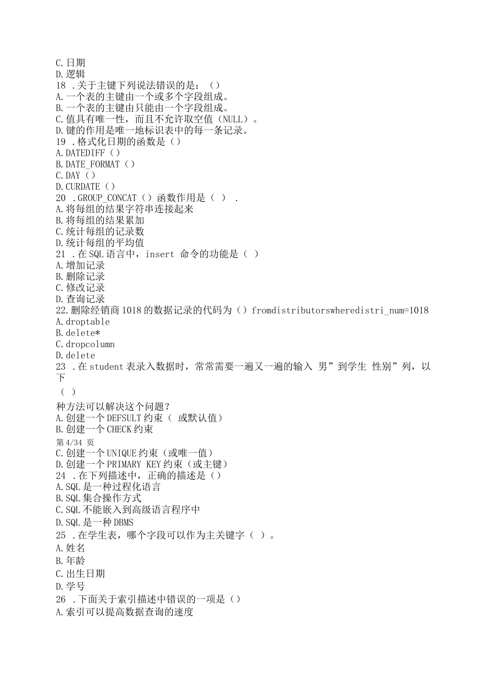 《数据库原理与应用》300-含答案_第3页