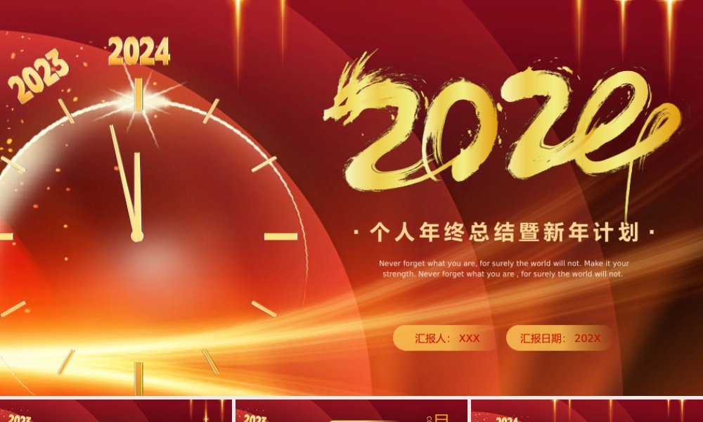 个人年终总结暨新年计划