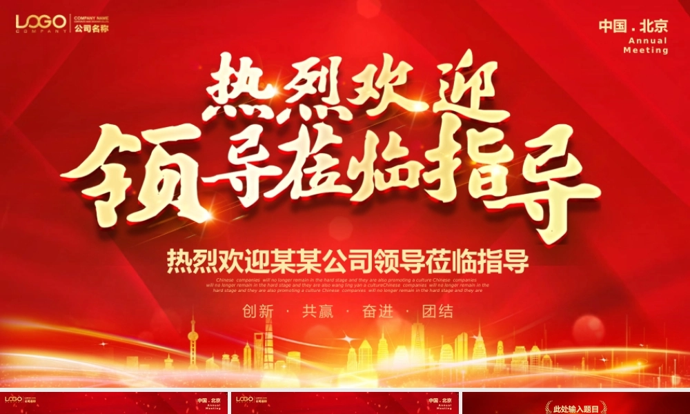 热烈欢迎某某公司领导莅临指导