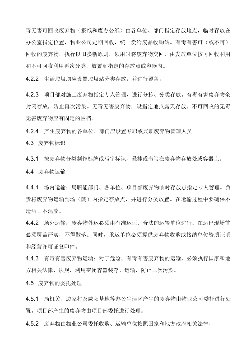 废弃物管理作业指导书_第2页