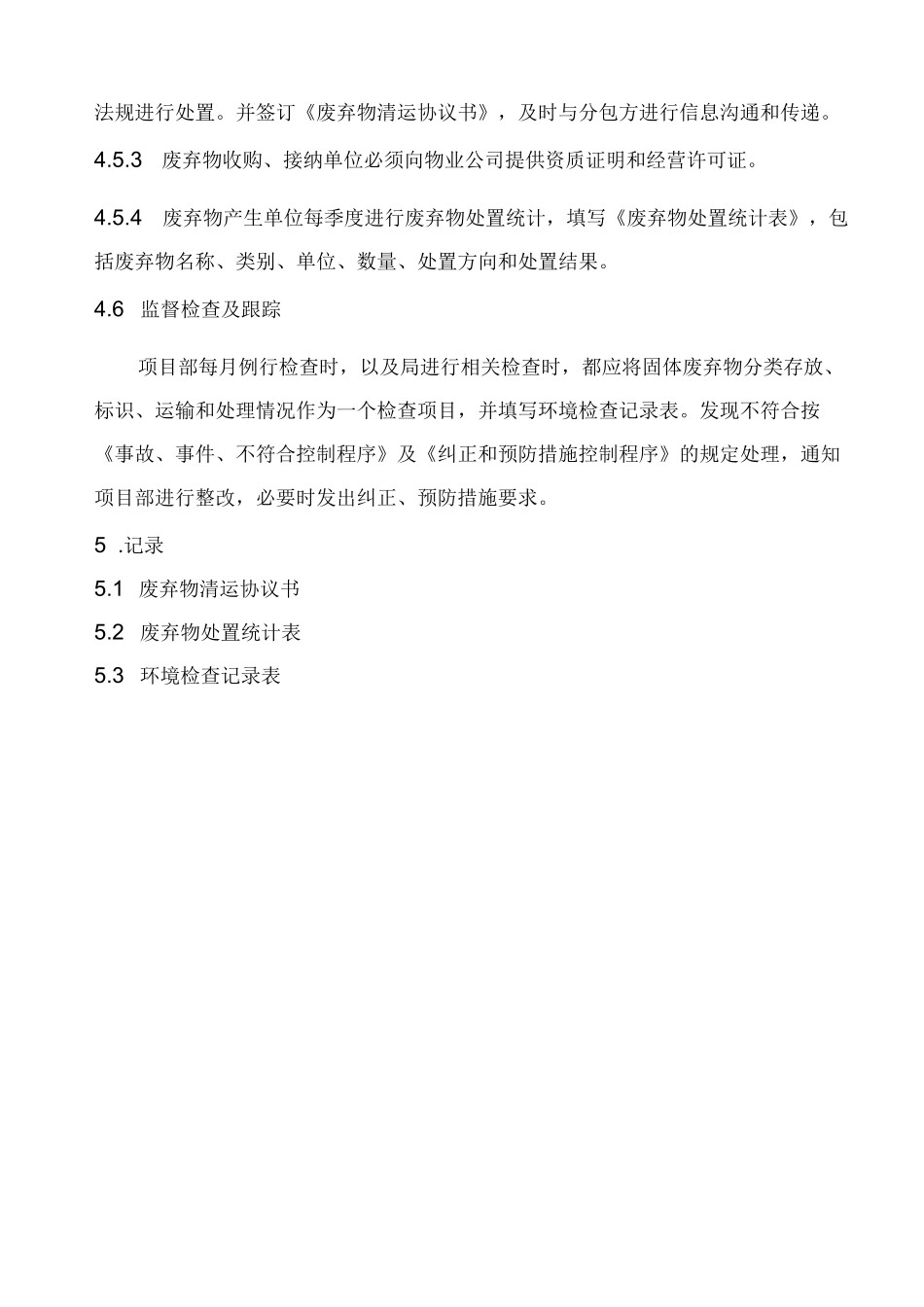 废弃物管理作业指导书_第3页