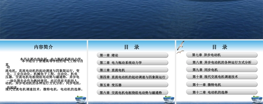 电机及拖动基础  课件开始