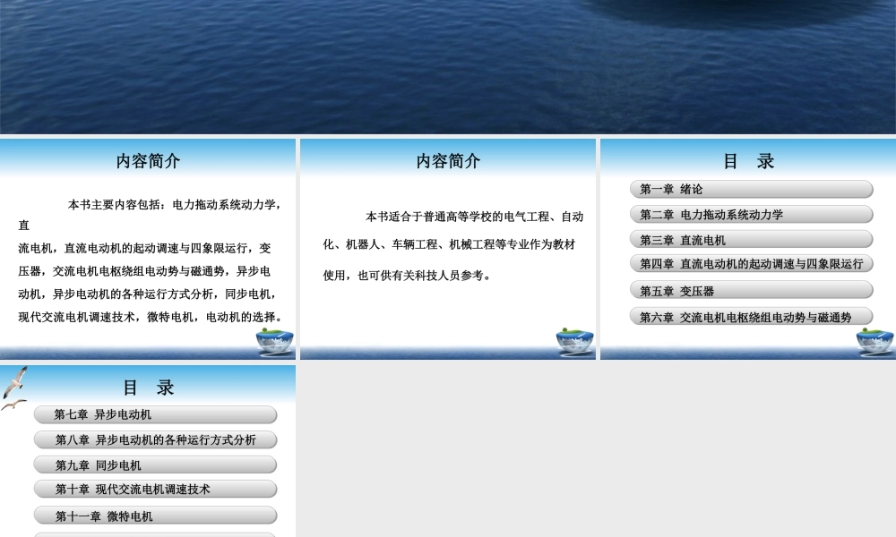 电机及拖动基础第二版课件 课件开始