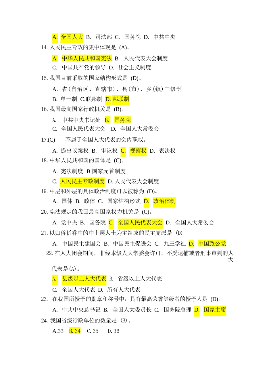 最新整理国开电大22秋季《当代中国政治制度》期末考试题库及答案_第2页