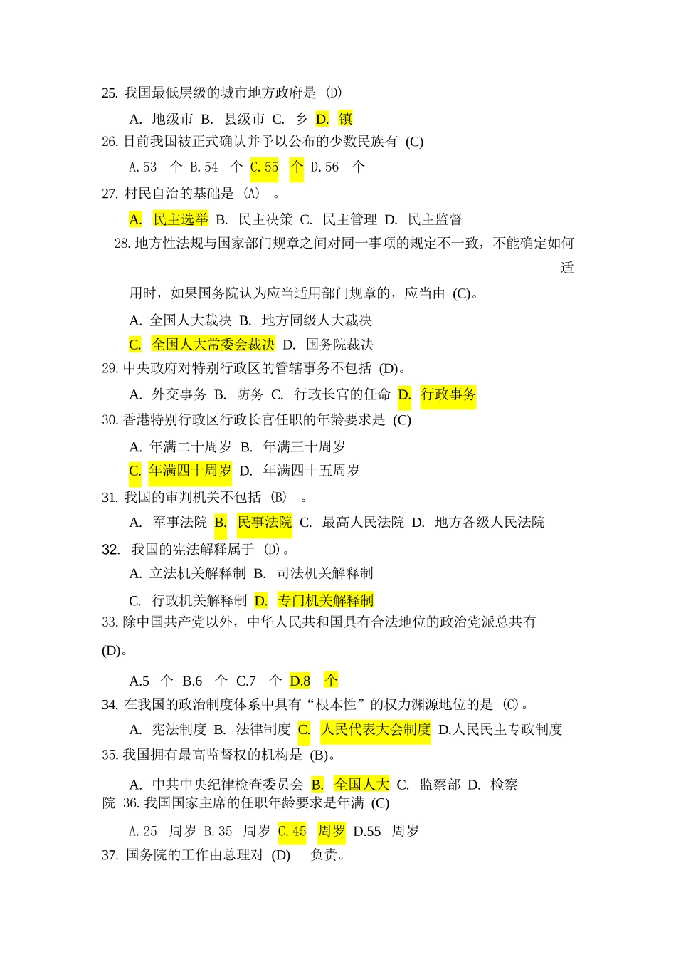 最新整理国开电大22秋季《当代中国政治制度》期末考试题库及答案_第3页
