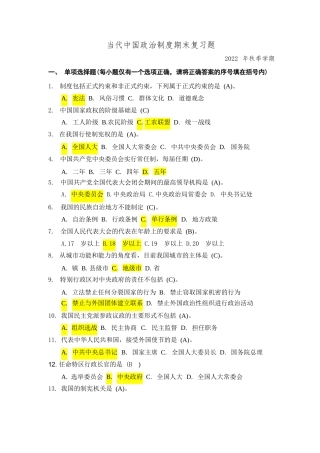 最新整理国开电大22秋季《当代中国政治制度》期末考试题库及答案
