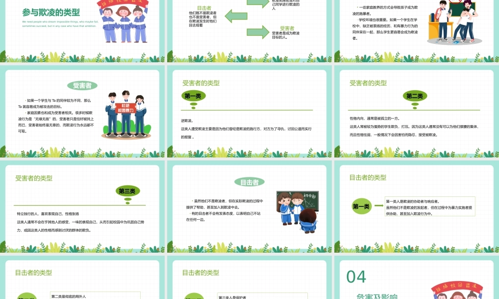 预防校园欺凌主题