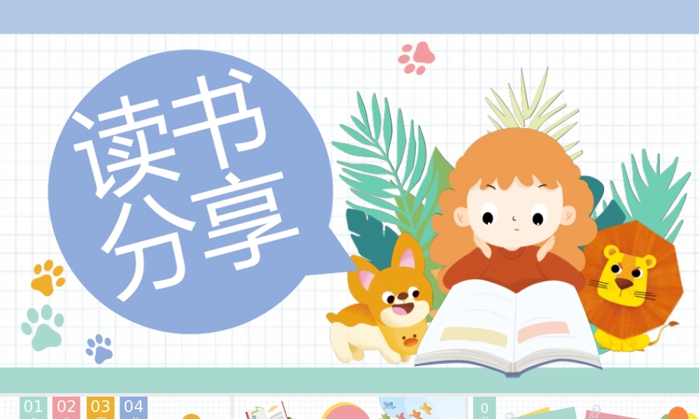 幼儿读书分享模板