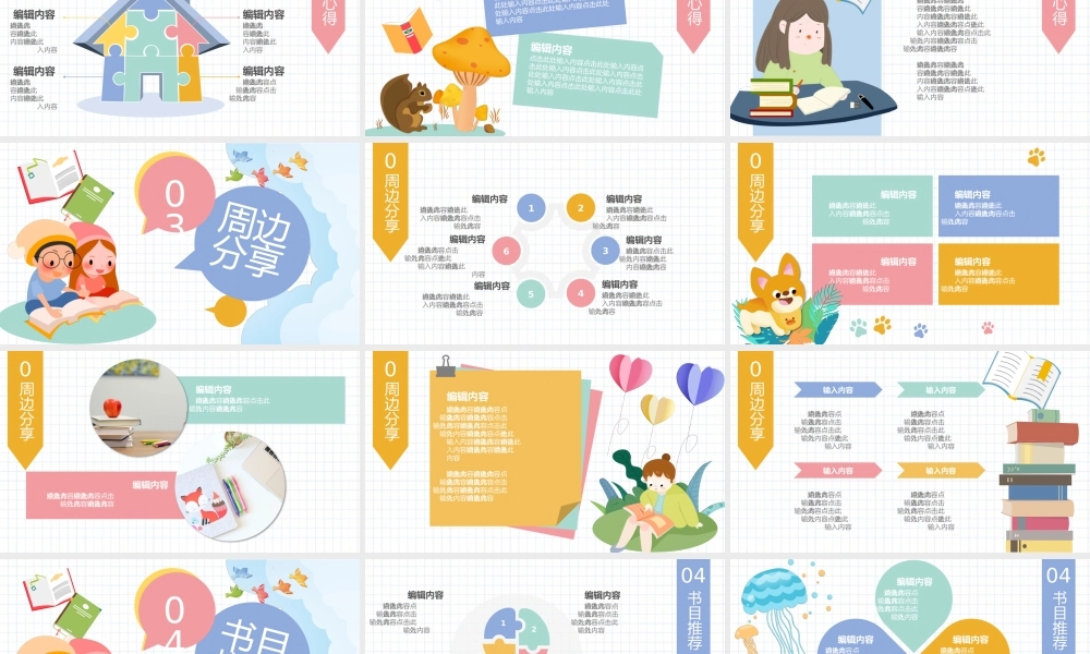 幼儿读书分享模板