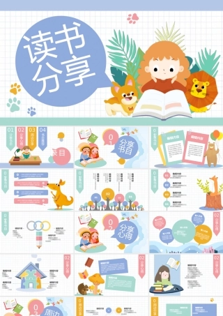 幼儿读书分享模板