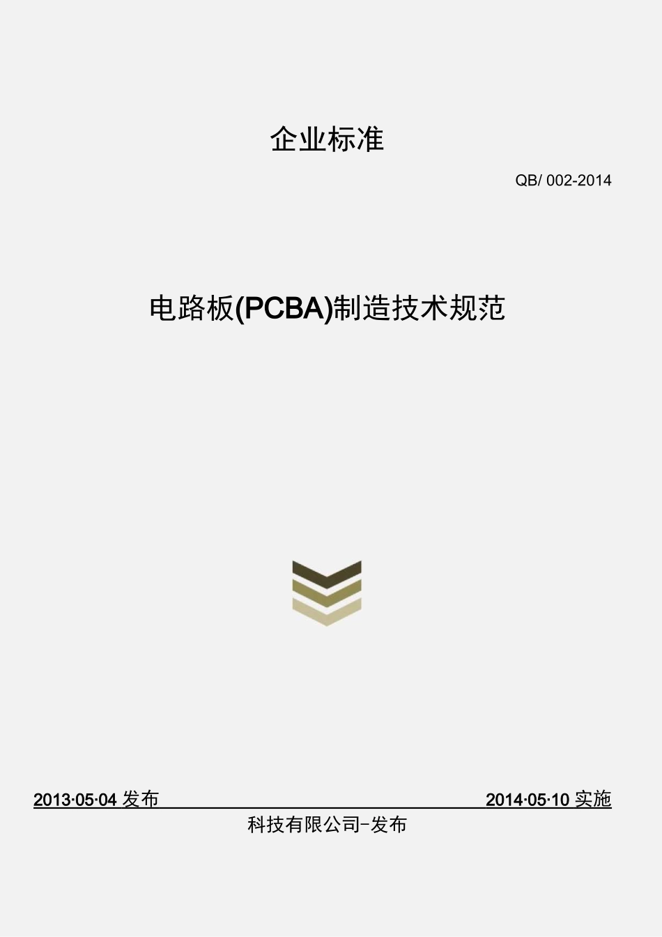 PCBA制造技术规范_第1页