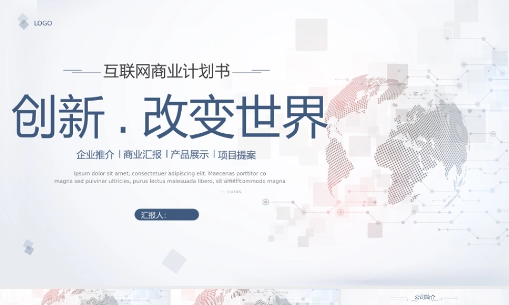 互联网商业计划书