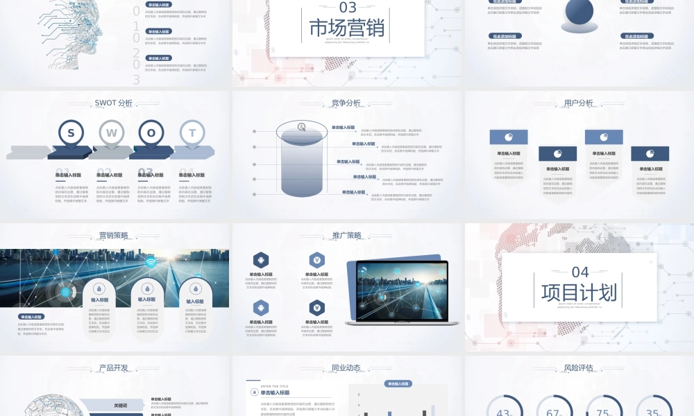 互联网商业计划书