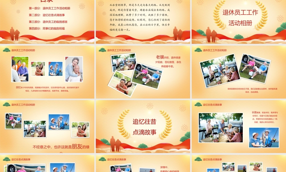 公司退休欢送会