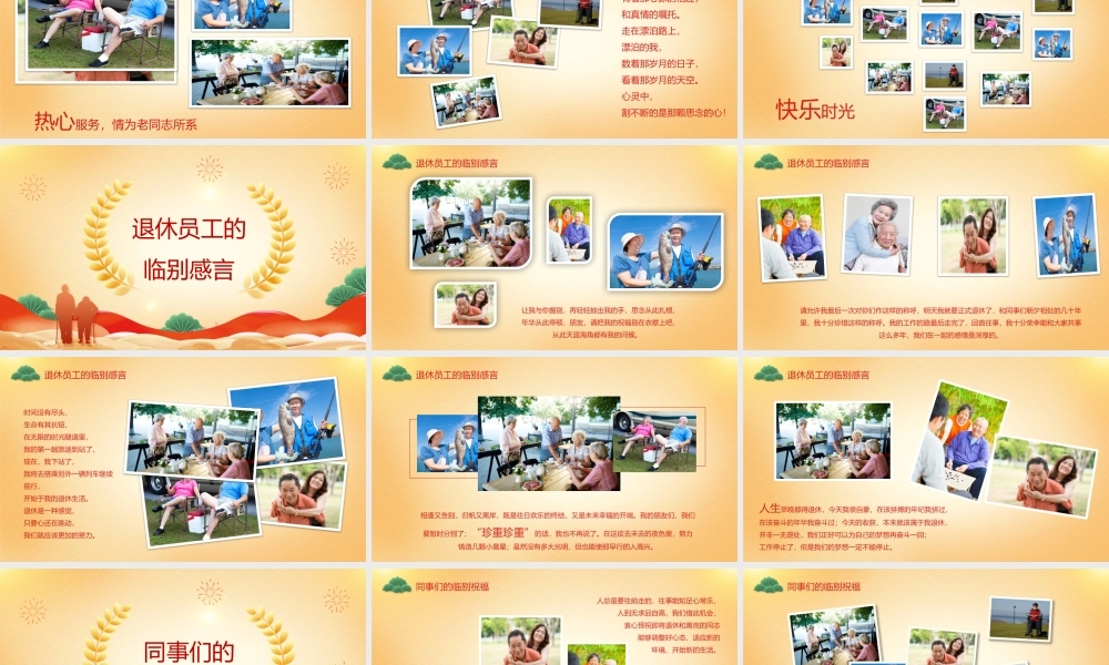 公司退休欢送会