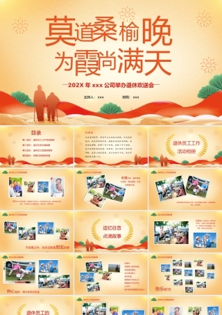 公司退休欢送会
