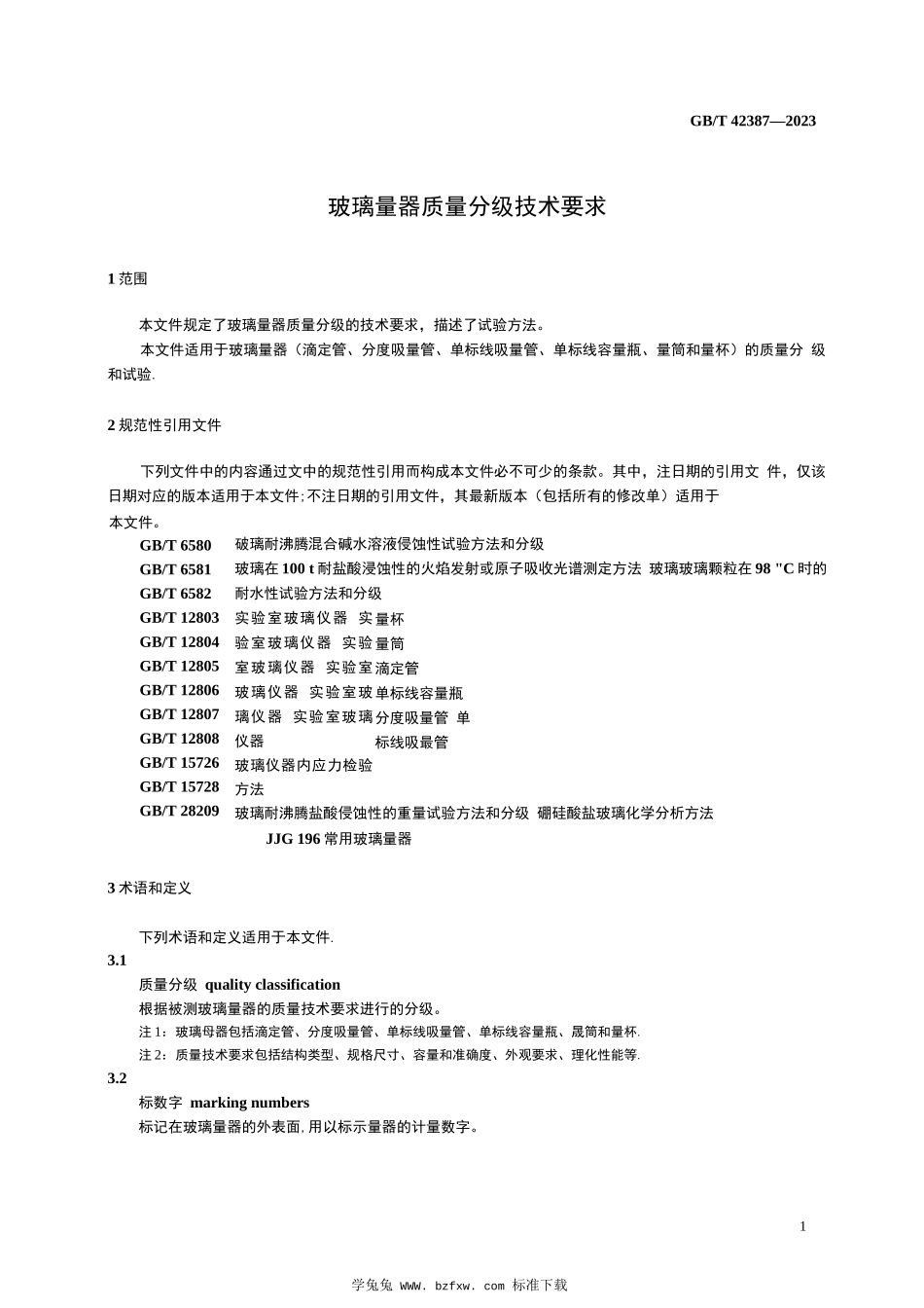 GBT 42387-2023玻璃量器　质量分级技术要求_第2页