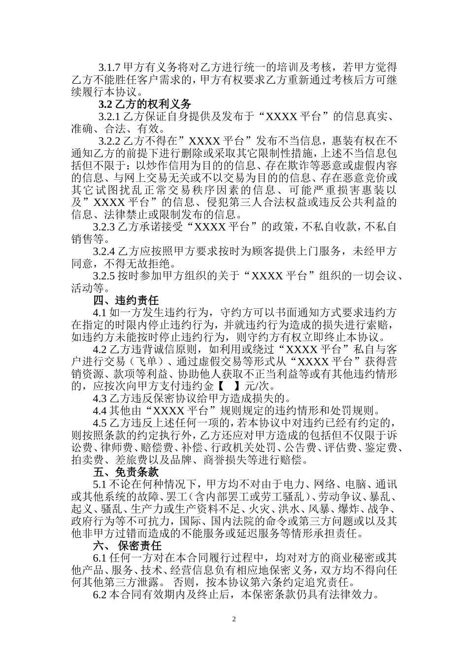 O2O平台协议书完整_第2页