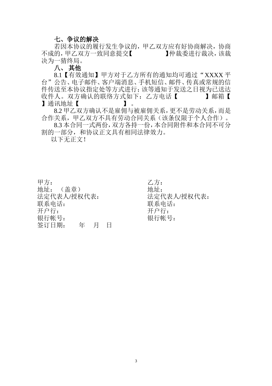 O2O平台协议书完整_第3页