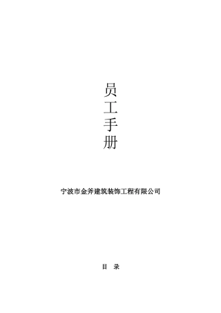 XX公司员工手册(小型公司)