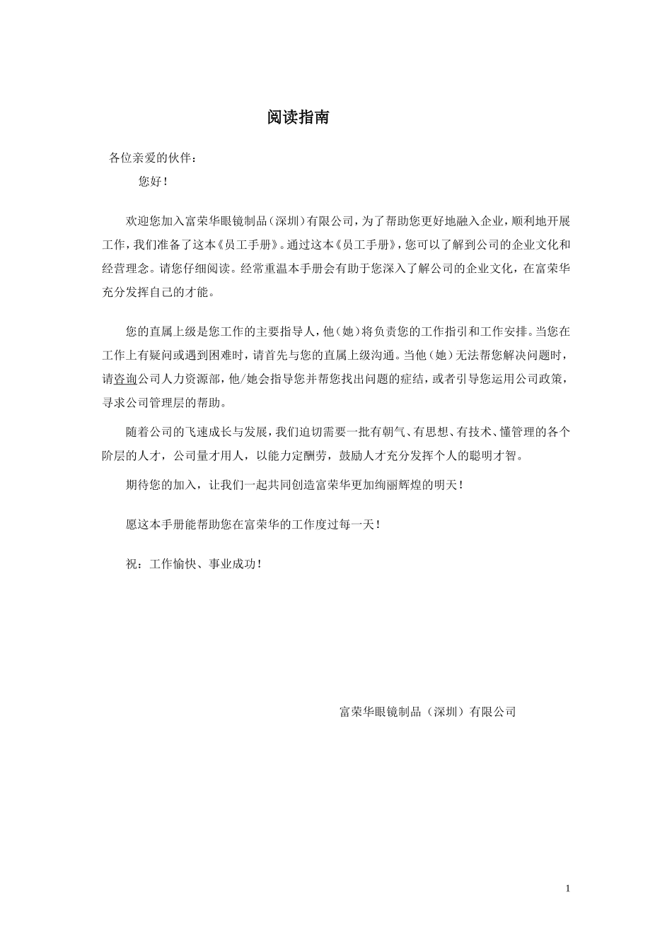 工厂员工手册_第1页