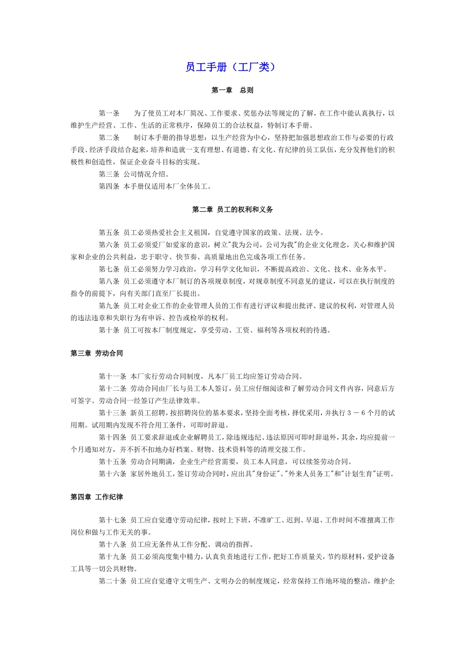 员工手册范本(工厂)_第1页
