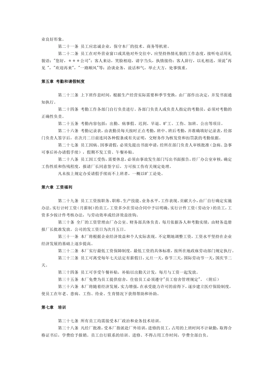 员工手册范本(工厂)_第2页