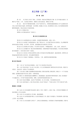员工手册范本(工厂)