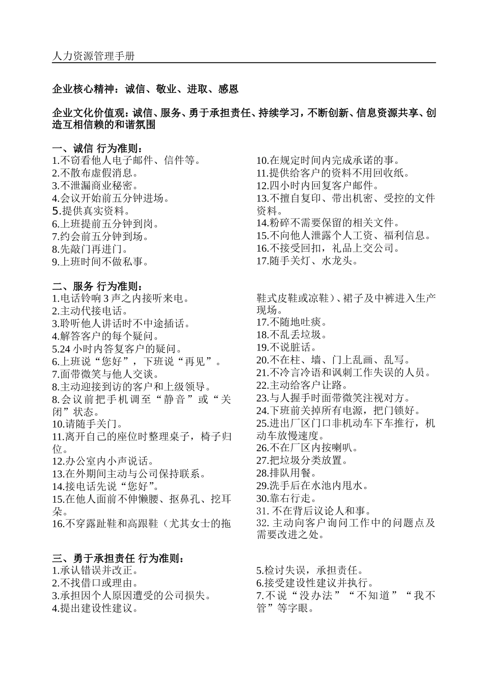 制造型企业、工厂员工手册_第3页
